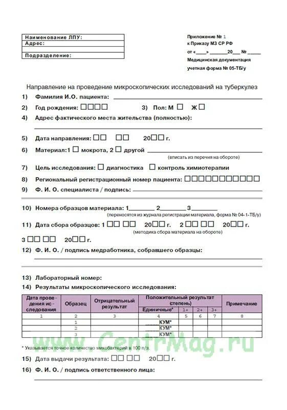 Направление на микроскопическое исследование на туберкулез бланк. Форма направления на анализ мокроты. Направление на исследование мокроты на туберкулез. Направление на анализ мокроты на туберкулез.