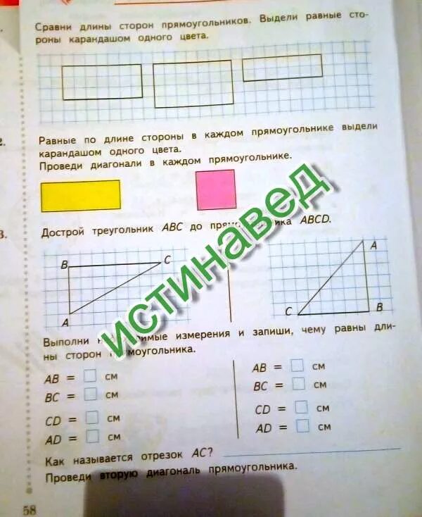 Длины 2 сторон прямоугольника. Сравни длины сторон прямоугольников. Сравни длины сторон прямоугольников выдели равные. Измерь длины сторон прямоугольника. Сравнить стороны прямоугольника.