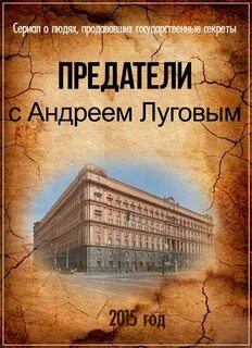 Тайна предателя