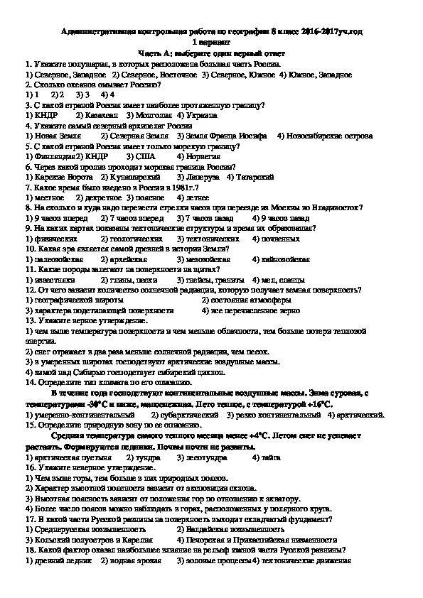 Итоговая по русскому 5 класс 2023. География 8 класс итоговая контрольная работа с ответами. Контрольная работа по географии 8 класс Полярная звезда ответы. Итоговая контрольная работа по географии 8 класс. Тесты контрольные за 8 класс по географии.