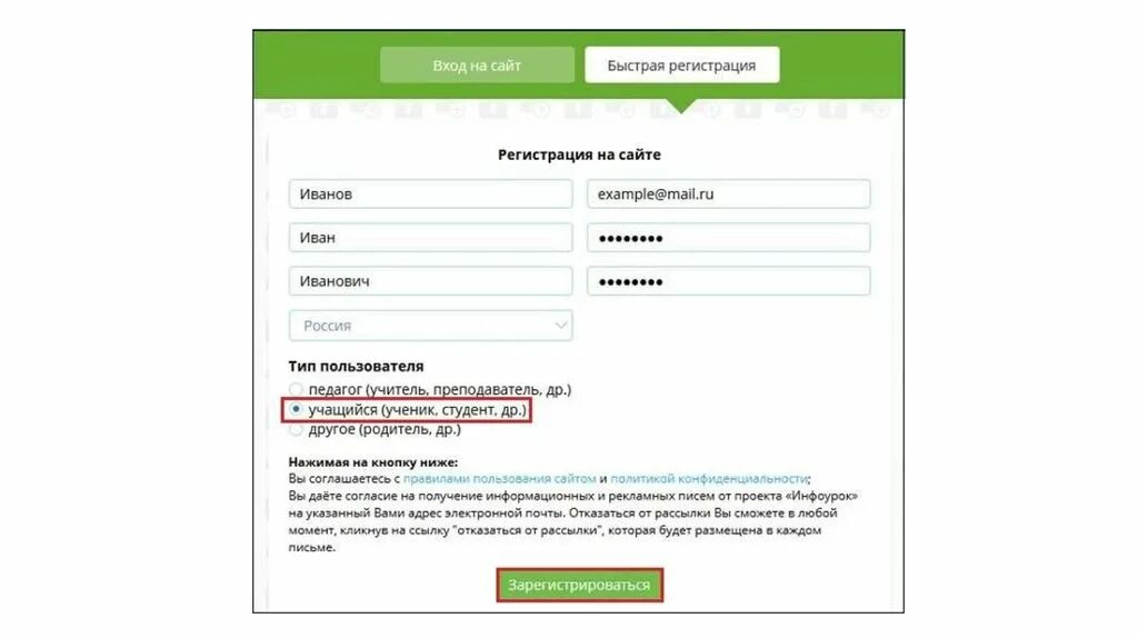 Как правильно зарегистрироваться на сайте. Регистрация на сайте. Инфоурок личный кабинет войти. Инфоурок.ру регистрация.