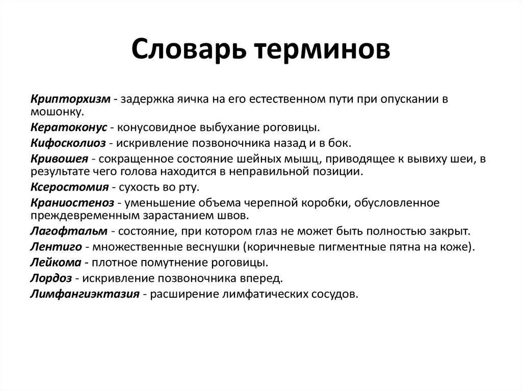 Глоссарий диагностика. Словарь понятий и терминов. медицинские термины. глоссарий терминов. глоссарий словарь терминов.