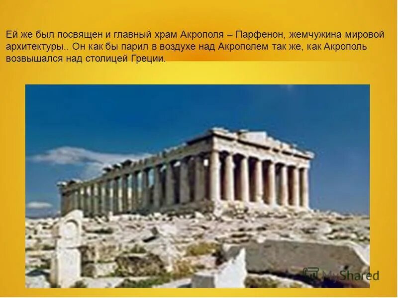Сообщение на тему акрополь. Храм акрополь древней греции 4 класс. Иктин акрополь. Акрополь в афинах доклад. Э.