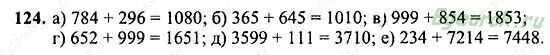 математика 124