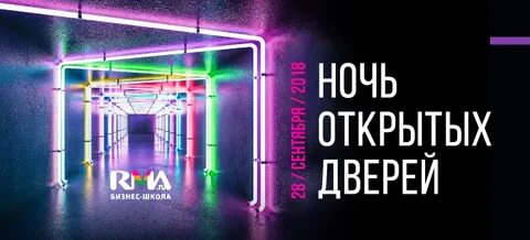 Ночью открытий