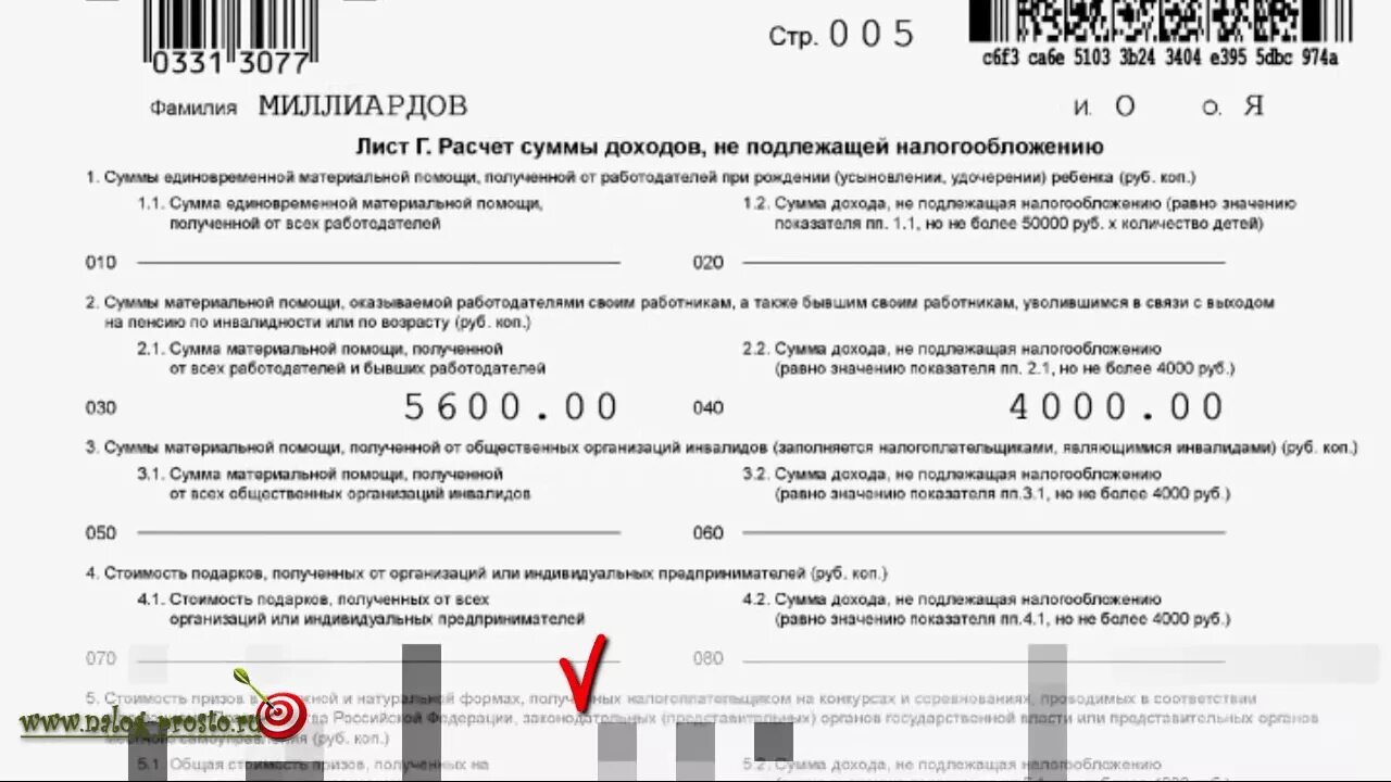 Образец заполнения 3 НДФЛ при дарении квартиры. Декларация 3 НДФЛ образец. Декларация 3 НДФЛ 2023. Образец заполнения декларации 3 НДФЛ при дарении имущества.