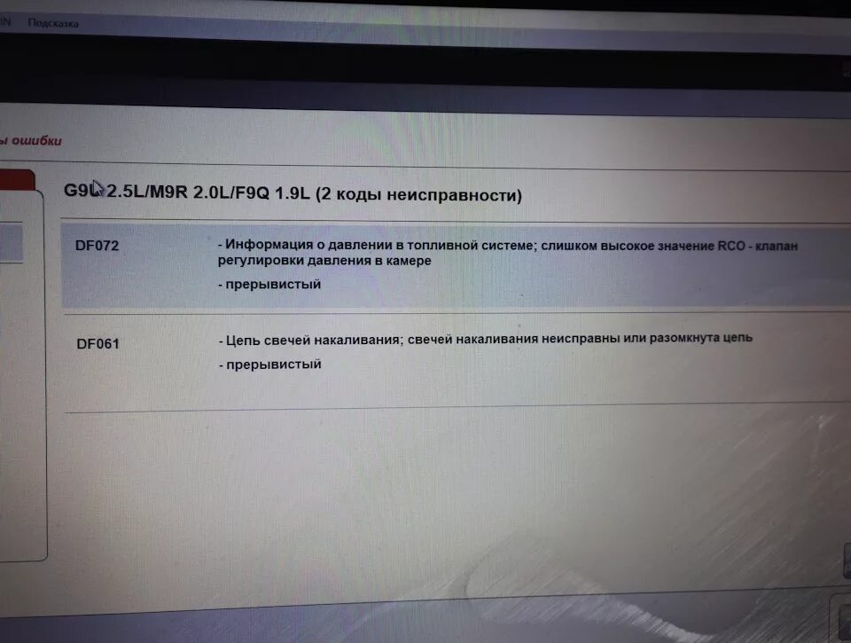 Df070 ошибка Рено трафик 2. Коды неисправностей Рено трафик 2. Df002 ошибка Рено трафик. Df001 ошибка Рено. Коды неисправности рено