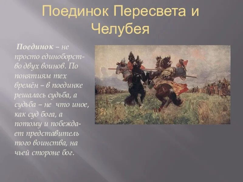 Картина поединок на куликовом поле описание вопросы. Авилов куликовская битва. куликовская битва поединок пересвета с челубеем. битва пересвета с челубеем на куликовом поле авилов. куликовская битва картина авилова.