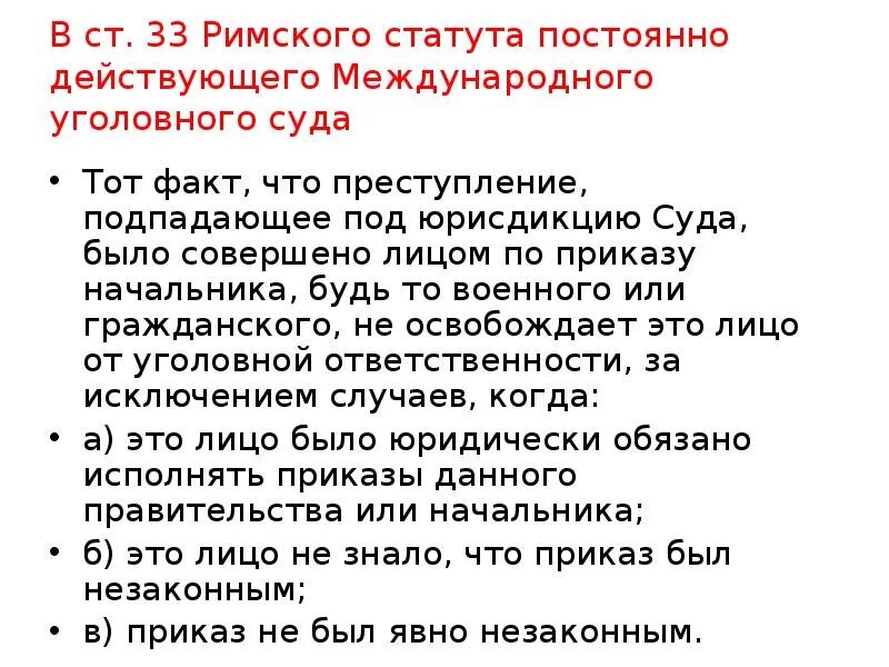 Международный уголовный статут. Римский устав международного уголовного суда. Римском статуте преступлений против человечности. Римский статут международного уголовного суда 1998. Римский статут международного уголовного суда страны.