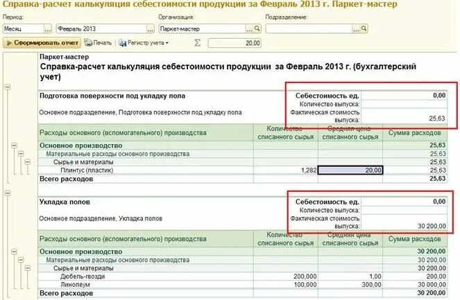 Справка по калькуляции себестоимости. Справка расчет себестоимости продукции. Справка расчет калькуляция себестоимости продукции. Справка расчет стоимости продукции. Фактическое калькулирование