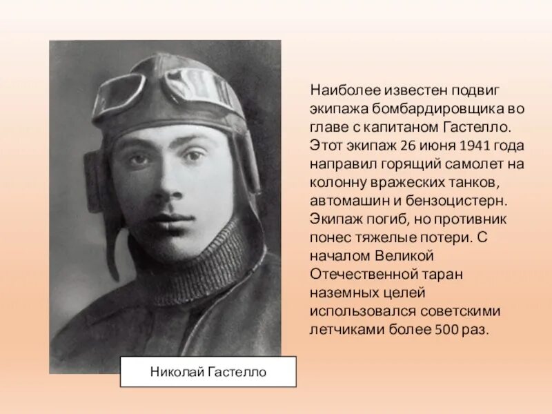 Летчик гастелло подвиг. Подвиг Николая Гастелло. Подвиг летчика Гастелло 1941 год.