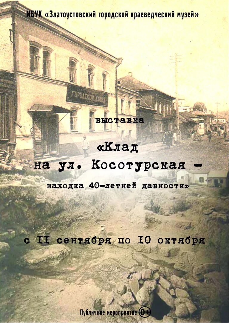 Златоустовский краеведческий музей книги. Клад на Смоленской улице книга краткое содержание. Ул.Косотурская 11.