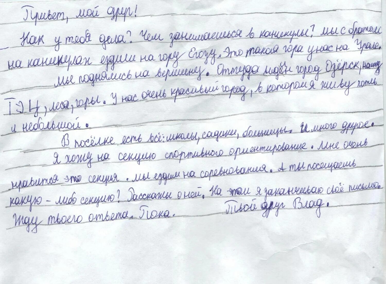 Письмо сверстнику о малой родине. Письмо своему сверстнику живущему далеко от тебя. Письмо сверстнику живущему далеко. Письмо своему сверстнику живущему далеко от тебя. Письмо своему сверстнику живущему далеко от тебя.
