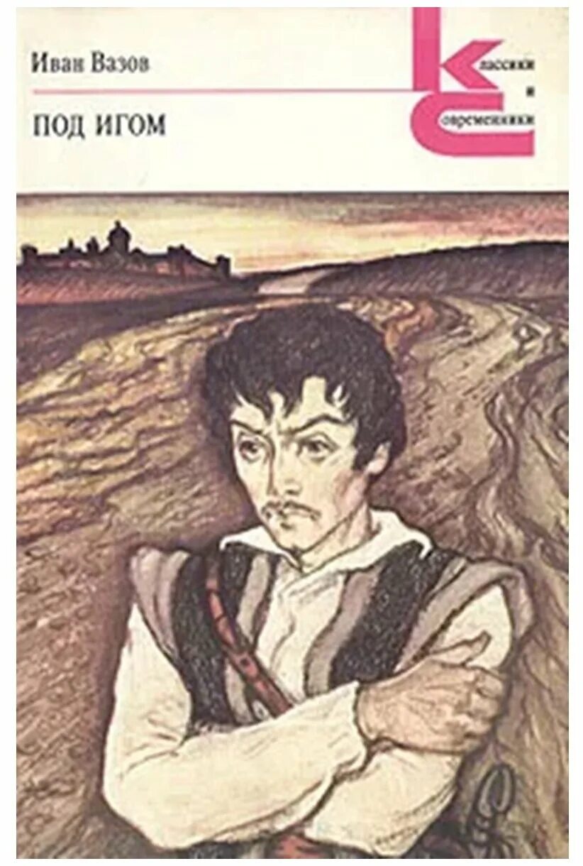 под игом