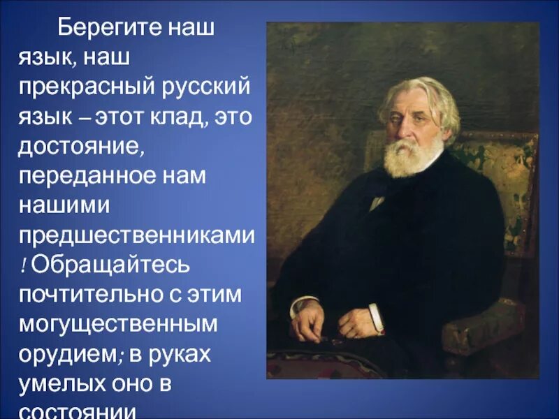 Русскому писателю огареву принадлежит следующее высказывание. Высказывания писателей о русском языке. Высказывания о русском языке русских писателей и поэтов. Цитаты великих о русском языке. Высказывания великих поэтов о русском языке.