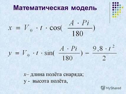 Длина полета