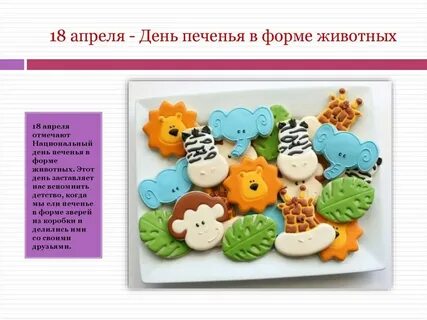 День сахарного печенья 9 июля