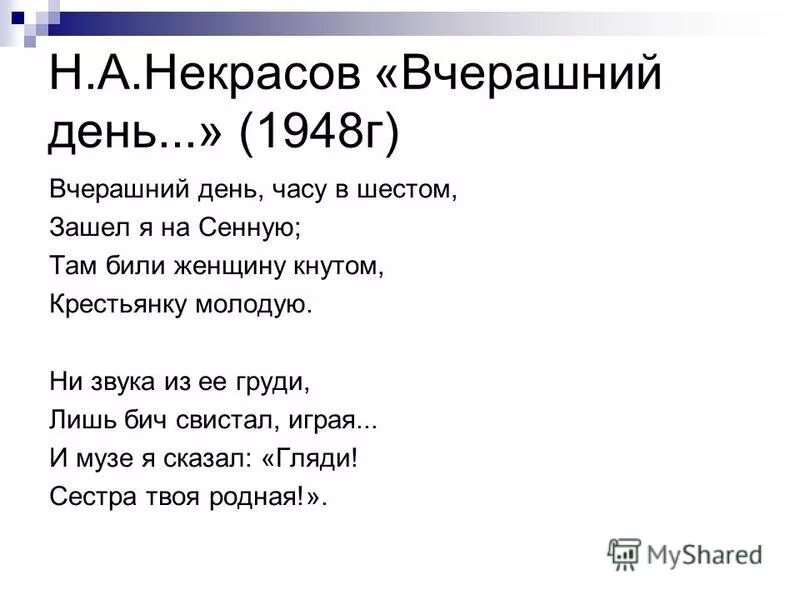 Некрасов стихотворение наизусть