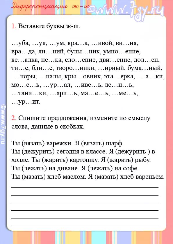 Работа по преодолению дисграфии. Дисграфия задания для 2 класса. Задания на исправления дисграфии 1-2 класс. Задания для исправления дисграфии 2 класс. Задания для исправления дисграфии 1 класс.