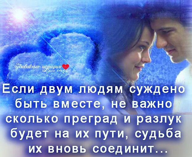 Родственные души. Стихи о любви бога к человеку. Стихи про бога. Романтические картинки о любви. Не суждено быть вместе цитаты.