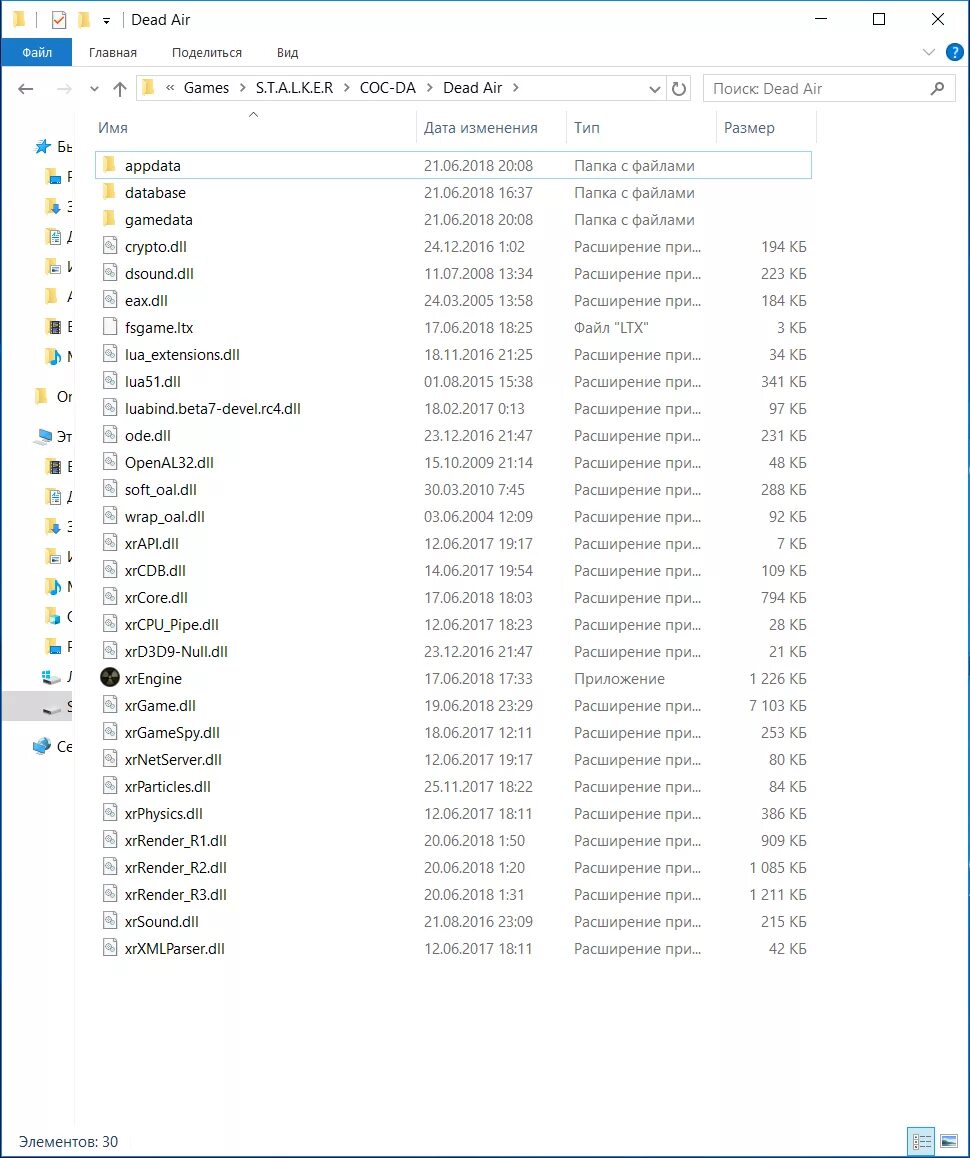 Dll файлы для игр. Сталкер папка. Системные файлы игры. Корневая папка Stalker. Сталкер 1 корневая папка.