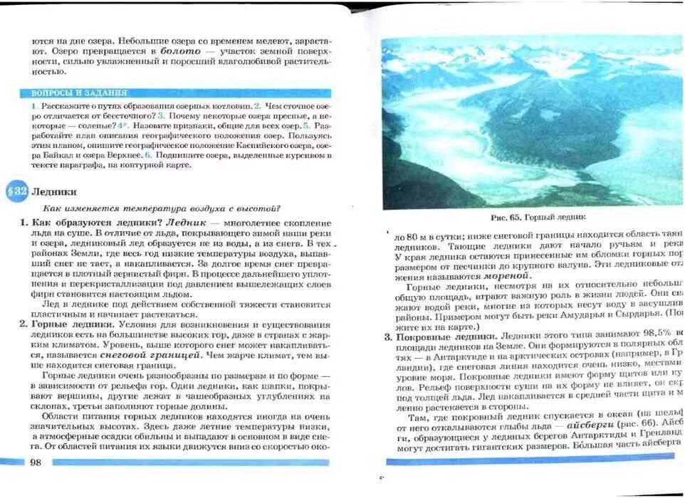 География 6 класс параграф 3. Учебник по географии 6 класс. книга география 6 класс. герасимова неклюкова. география 6 класс учебник герасимова неклюкова.