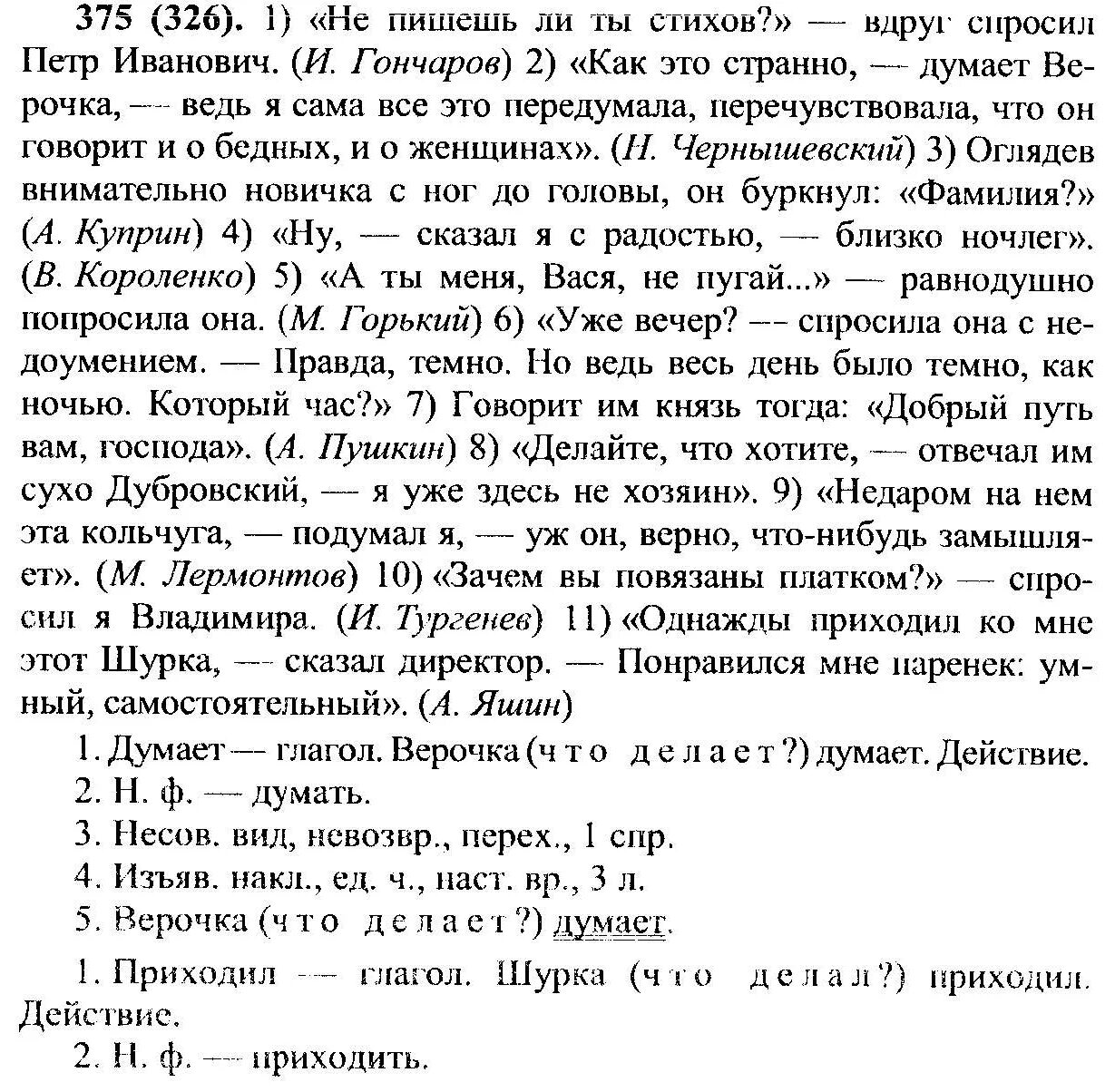 375 упражнение по русскому 7 класс. Упражнение 375 по русскому языку 8 класс. Недаром на нем эта Кольчуга подумал я уж он верно что-нибудь замышляет.