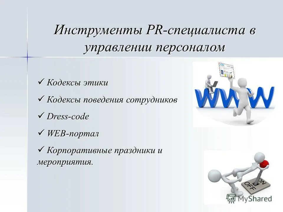 основные инструменты менеджмента. инструменты управления бизнесом. навыки управления тренинг. инструменты управления в менеджменте. основные инструменты управления.
