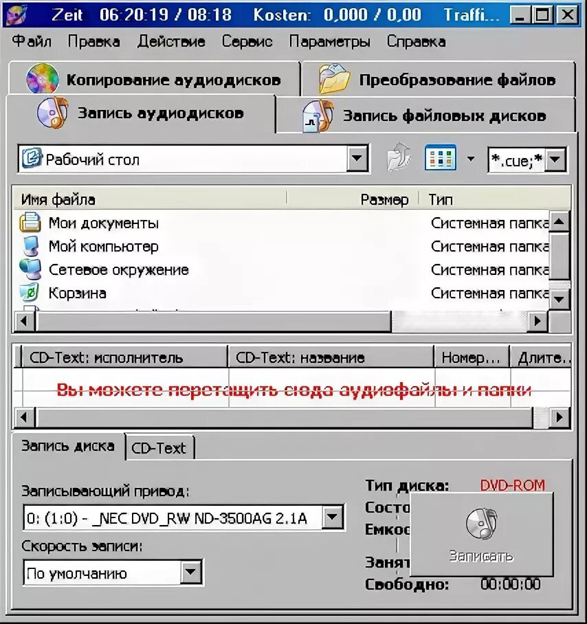 Мп3 конвертировать в СД Формат. Мп3 конвертировать в СД программы на компьютер. Перевести mp3 в текст. Программа для записи дисков easy CD.