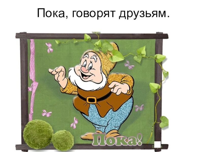 Картинка пока. Пока пока. Пока пока пока. Открытка пока.