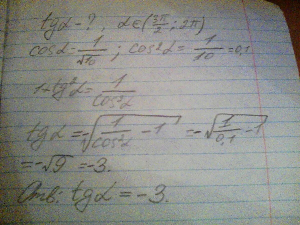 Cosa корень из 5 5. Найдите TGA если cosa 1 корень из 10 и a принадлежит 3п/2 2п. TGA cosa 1 корень из 10. Найдите TGA если cosa 1/корень из 10. Найдите TGA если cosa корень из 10/10 и a принадлежит 3п/2 2п.