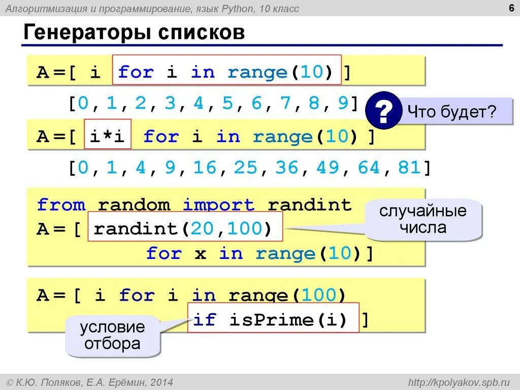 Генератор списка питон. Генератор массива питон. Питон циклы for i in range. Список в питоне.