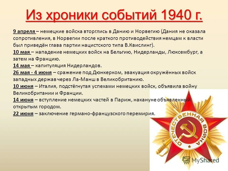 битва за англию основные события. основные события 1940. преподавание психологии в ссср. 1939 год события. 1940 год события.