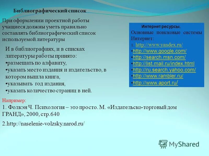 интернет библиография