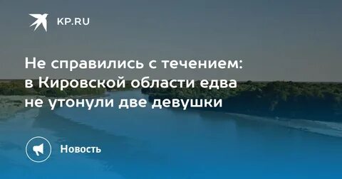 Тонут две девушки