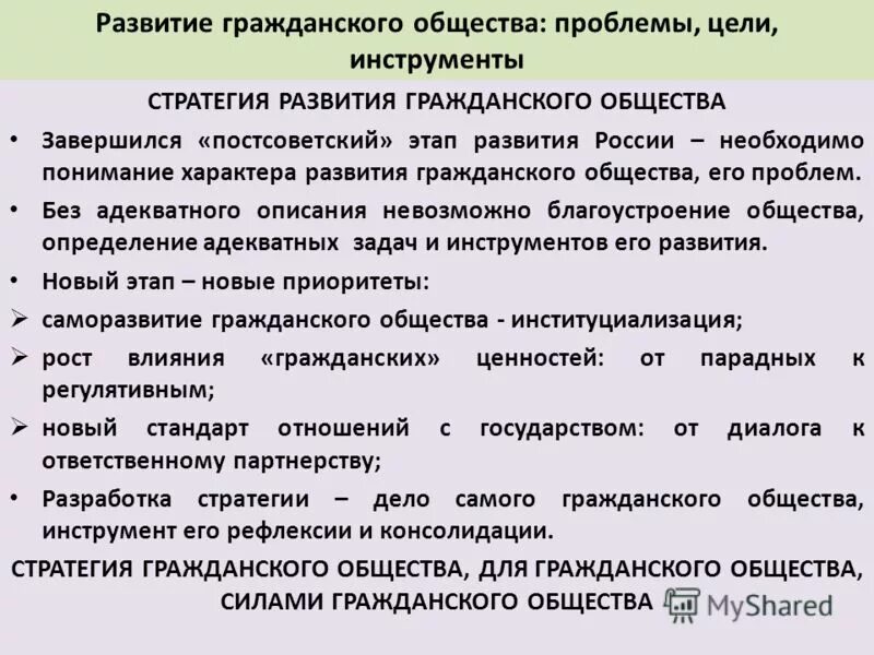 Формирование гражданственности. Гражданские ценности. Способы формирования коллективной идентичности. Социальные функции истории. Патриотическое сознание это.