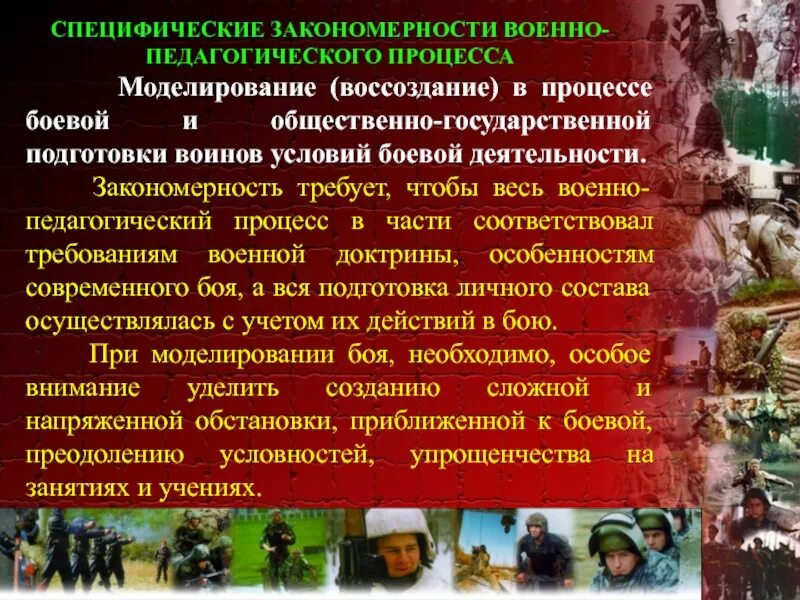 Деятельность боевой организации. Военно педагогический процесс. Закономерности процесса обучения военнослужащих. Закономерности военно педагогического процесса. Закономерности боевой подготовки.