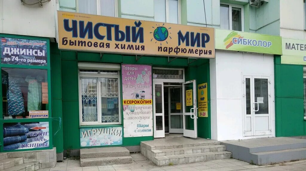 Чистый мир каталог товаров. Чистый мир каталог товаров. Чистый мир каталог товаров. Чистый мир интернет магазин каталог. Кропоткина 130/5.