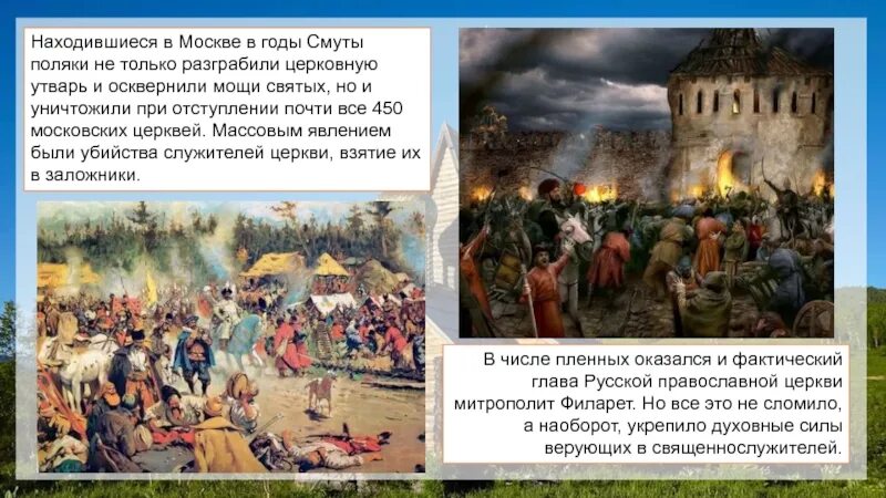 Церковь после смуты кратко 7 класс. Русская Церковь после смуты. Церковь после смуты кратко. Церковь после смутного времени. Церковь после смуты 7 класс.