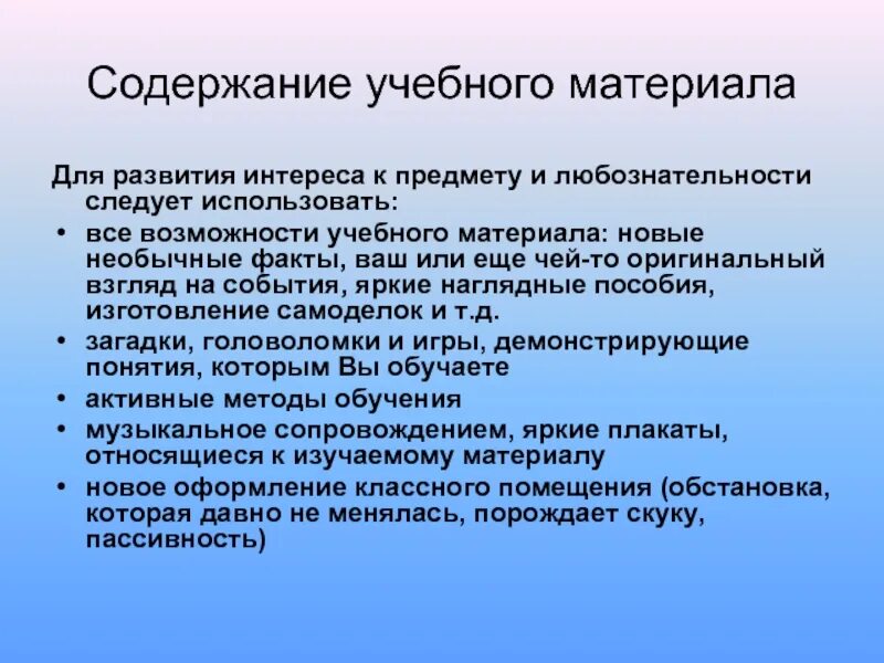 Методические материалы к уроку. Содержание учебного материала. Определите содержание учебного предмета.. Содержание учебного материала урока. Элементы содержания учебного материала.