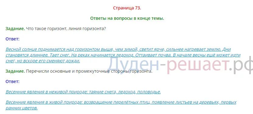 Ответ на вопрос 6 класс учебник. Окружающий мир 2 класс стр 119 ответы на вопросы. Окружающий мир 2 вопросы. Окружающий мир 2 класс стр 116-119. Окружающий мир 2 класс учебник ответы на вопросы.