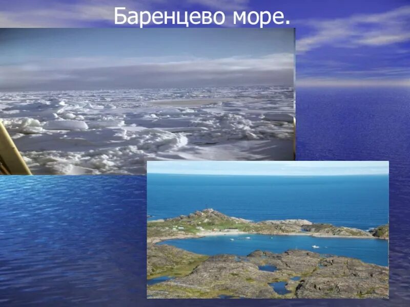 Баренцево море. Море для презентации. Море окружающий мир. Баренцево море с названием.