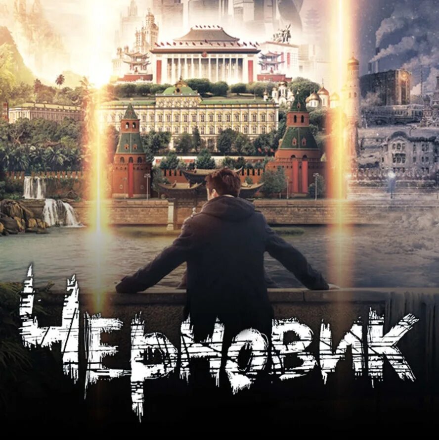 Читать книгу лукьяненко черновик. Лукьяненко черновик обложка.