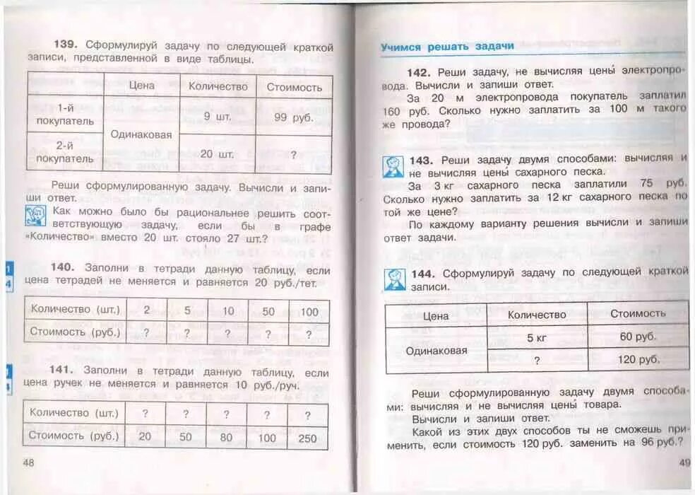 Математика 4 класс 2 часть 229