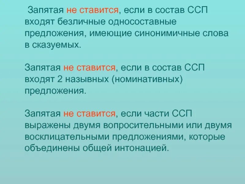 Основные типы сложносочиненных предложений. Ссп союзы. Разделительные союзы в сложносочиненных предложениях. Ссп предложения примеры. Могут ли ссп.