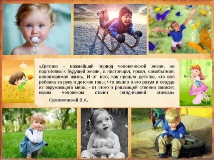 Детство лучшие годы в жизни