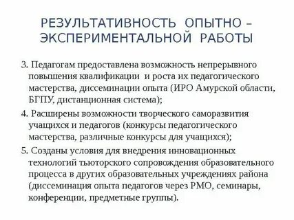 Из опыта экспериментальной работы