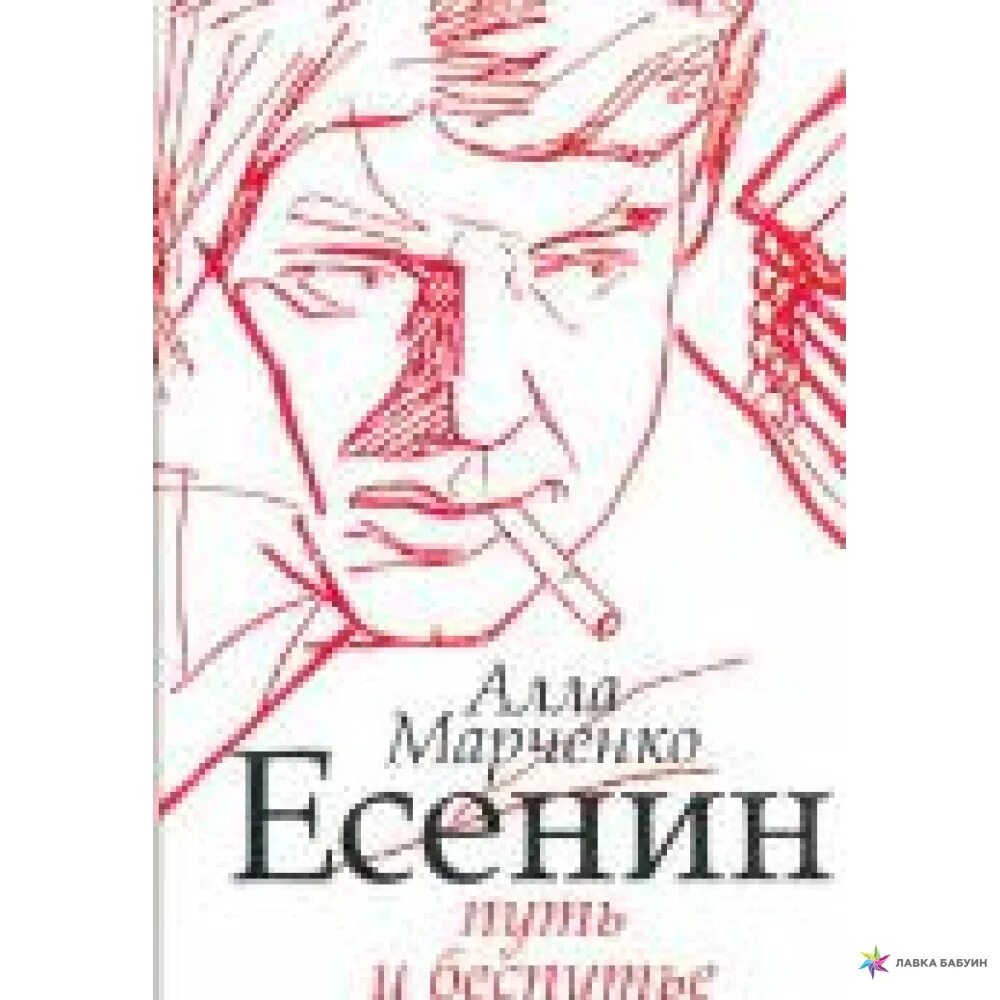 Стихотворение сергея есенина сукин сын. Мой путь есенин стихотворение. "избранное". Мой путь есенин. Жизненный и творческий путь есенина.