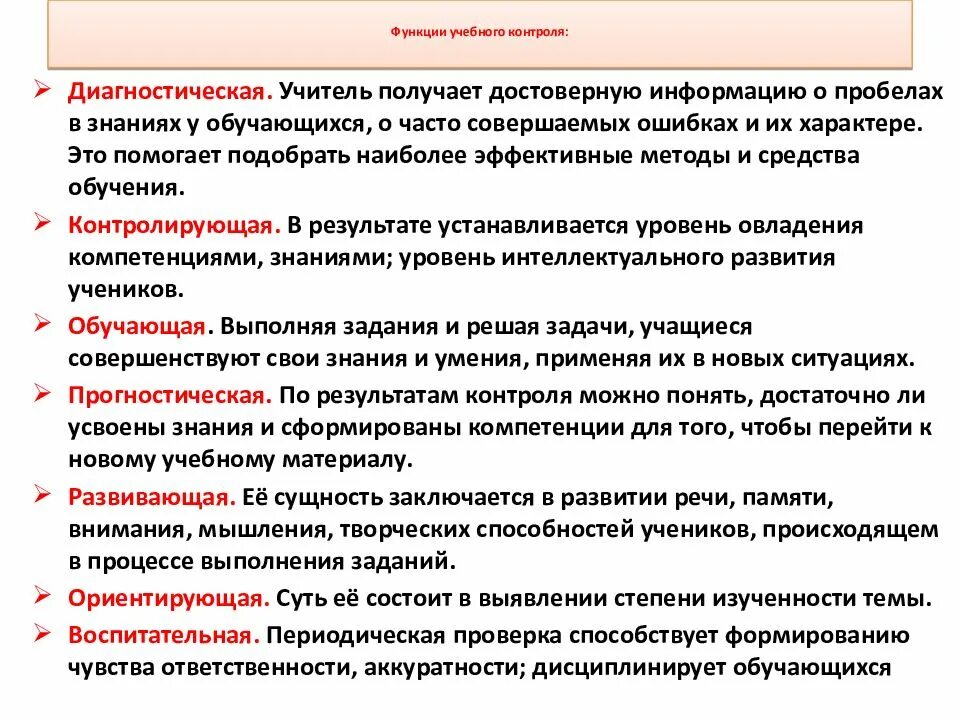 Форма контроля управления. Методы и приемы урок контроля. Формы контроля в методике. Приемы контроля на уроке. Методы функции контроля.