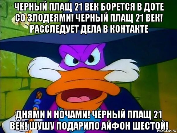 Зигзаг черный плащ. Черный плащ чп. Черный плащ персонажи. Черный плащ 1991. Винт из черного плаща.